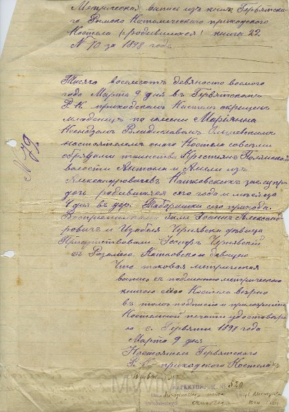 KKE 5509.jpg - (rosyjski) Dok. Notarialny akt ślubu Jana i Marianny Małyszko, Oszmiana, 2 IX 1930 r.
